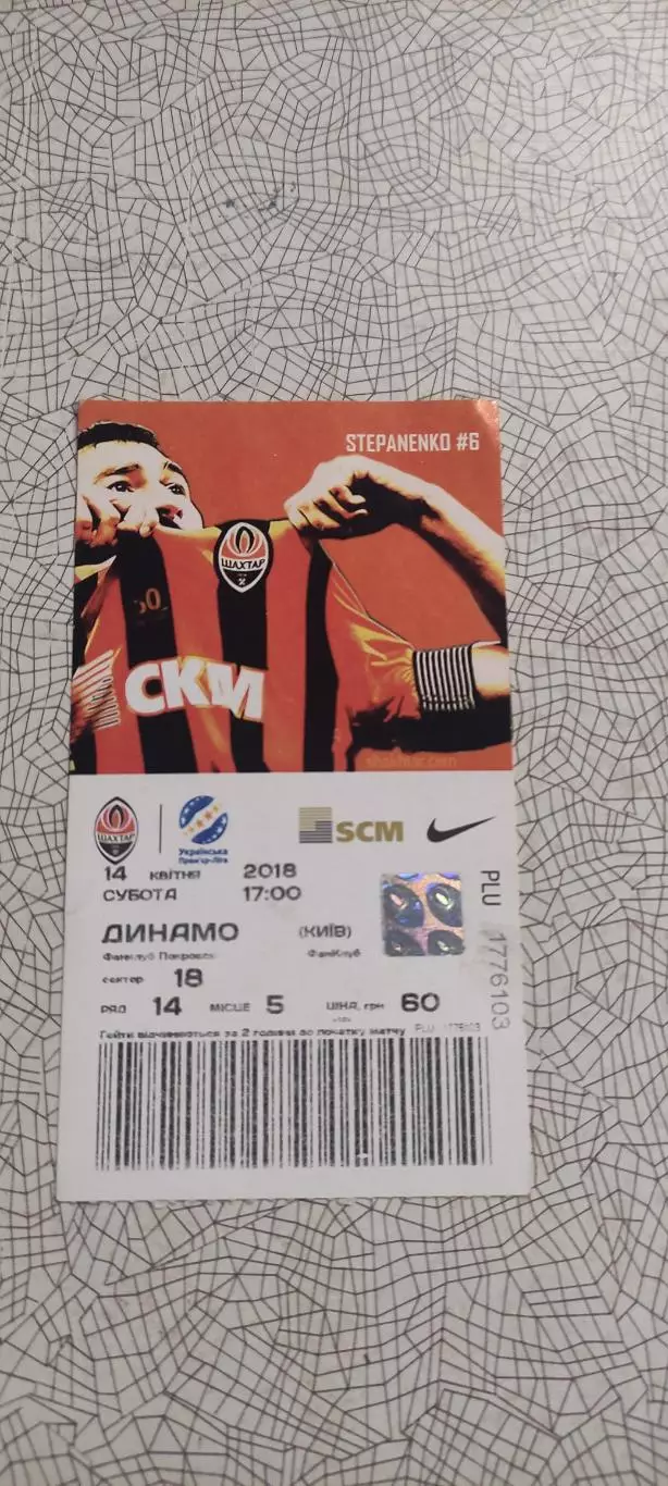 Шахтер Донецк-Динамо Киев.14.04.2018.Чемпионат Украины.Вид 2.