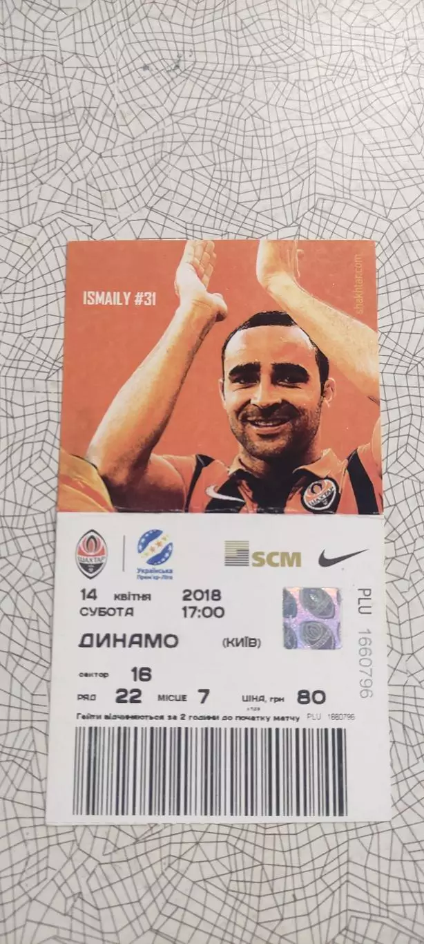 Шахтер Донецк-Динамо Киев.14.04.2018.Чемпионат Украины.Вид 3.