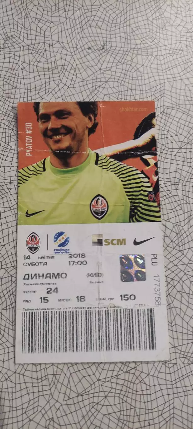 Шахтер Донецк-Динамо Киев.14.04.2018.Чемпионат Украины.Вид 6.