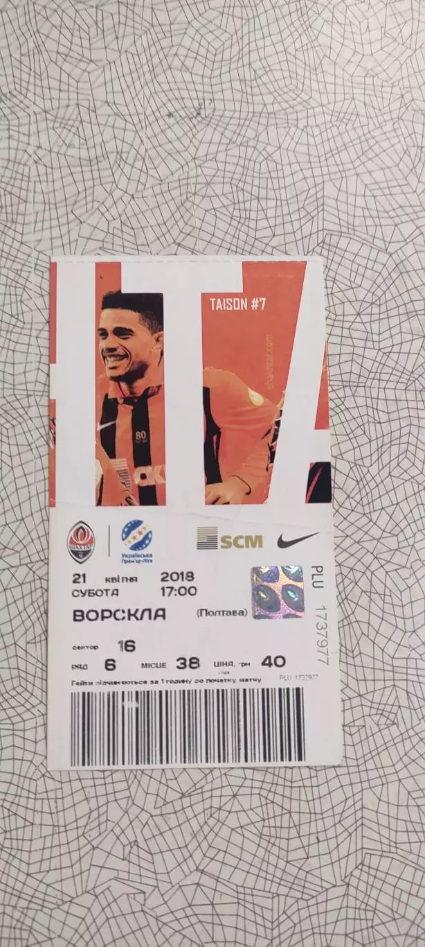 Шахтер Донецк-Ворскла Полтава.21.04.2018.Чемпионат Украины. 1