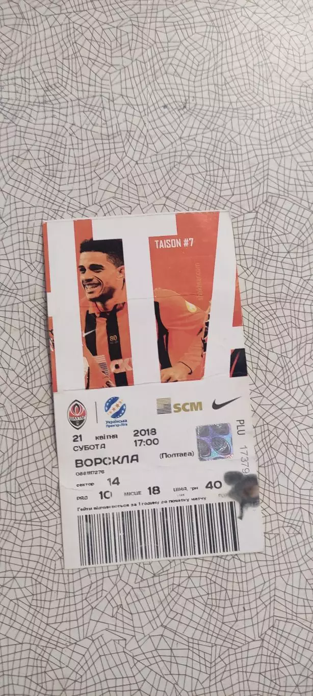 Шахтер Донецк-Ворскла Полтава.21.04.2018.Чемпионат Украины. 2