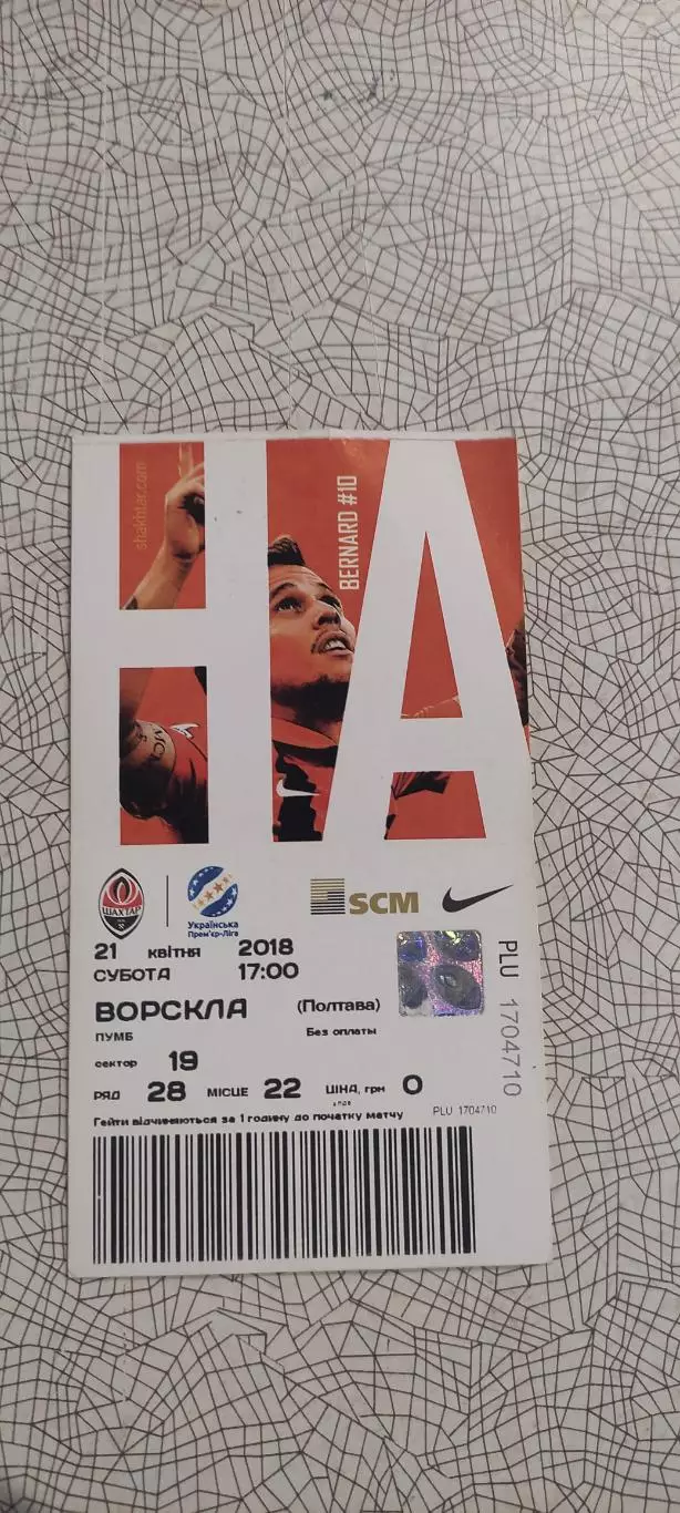 Шахтер Донецк-Ворскла Полтава.21.04.2018.Чемпионат Украины.Вид 2.