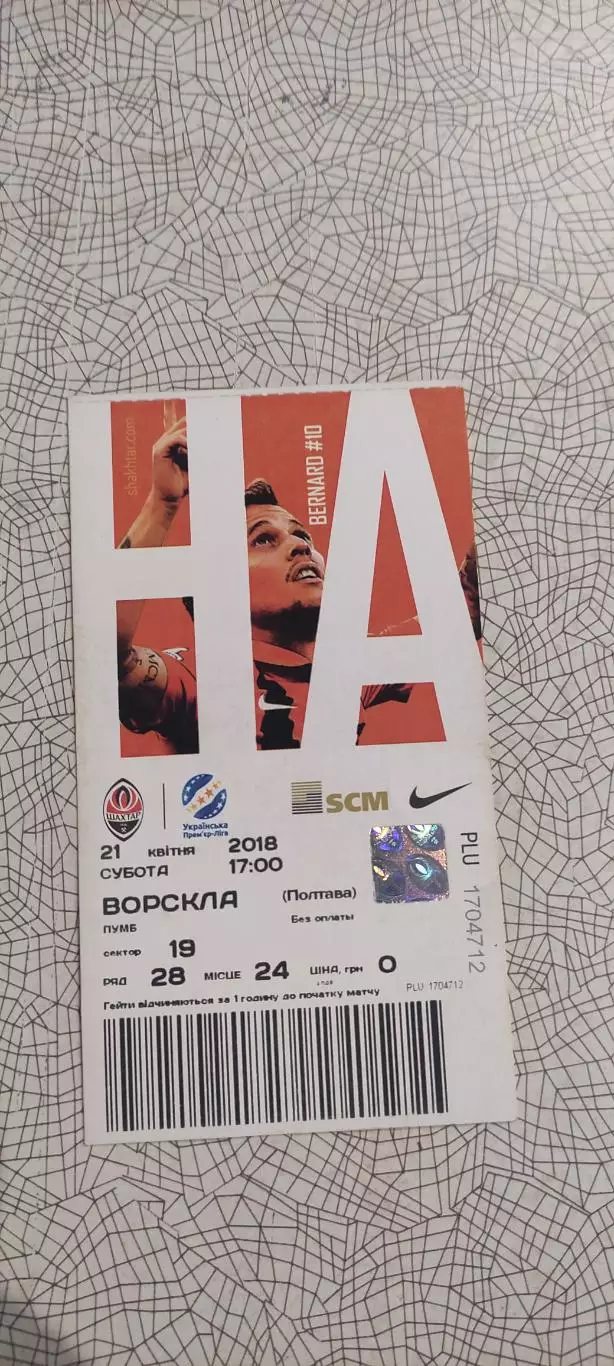 Шахтер Донецк-Ворскла Полтава.21.04.2018.Чемпионат Украины.Вид 2. 1