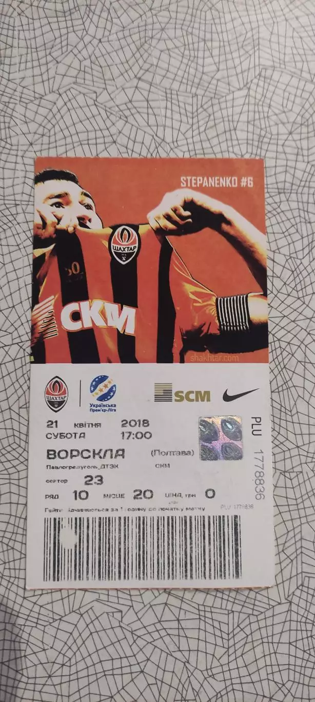 Шахтер Донецк-Ворскла Полтава.21.04.2018.Чемпионат Украины.Вид 4.