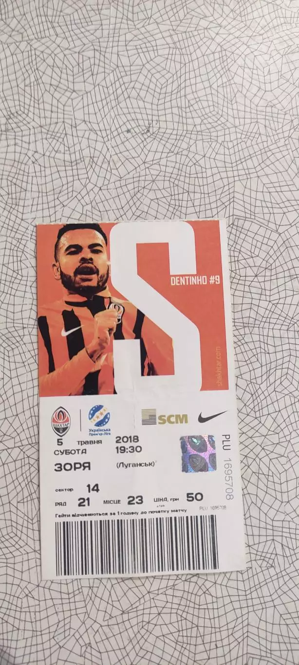 Шахтер Донецк-Заря Луганск.5.05.2018.Чемпионат Украины.