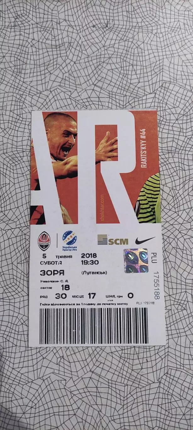 Шахтер Донецк-Заря Луганск.5.05.2018.Чемпионат Украины.Вид 3.
