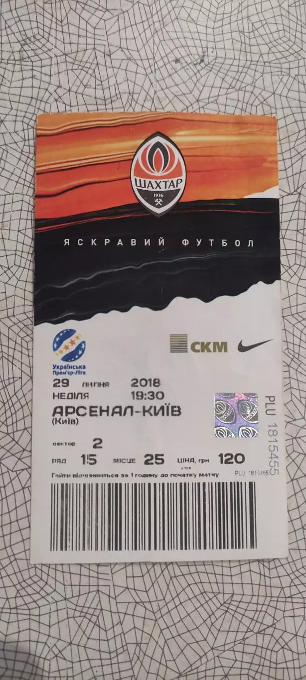 Шахтер Донецк-Арсенал Киев.29.07.2018.Чемпионат Украины.