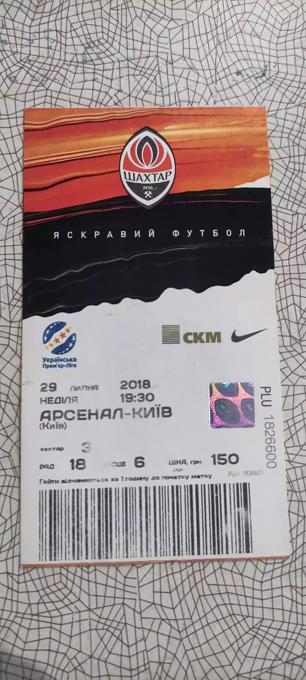 Шахтер Донецк-Арсенал Киев.29.07.2018.Чемпионат Украины. 1