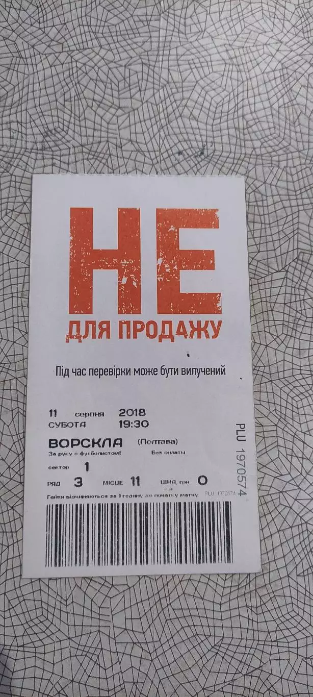 Шахтер Донецк-Ворскла Полтава.11.08.2018.Чемпионат Украины.