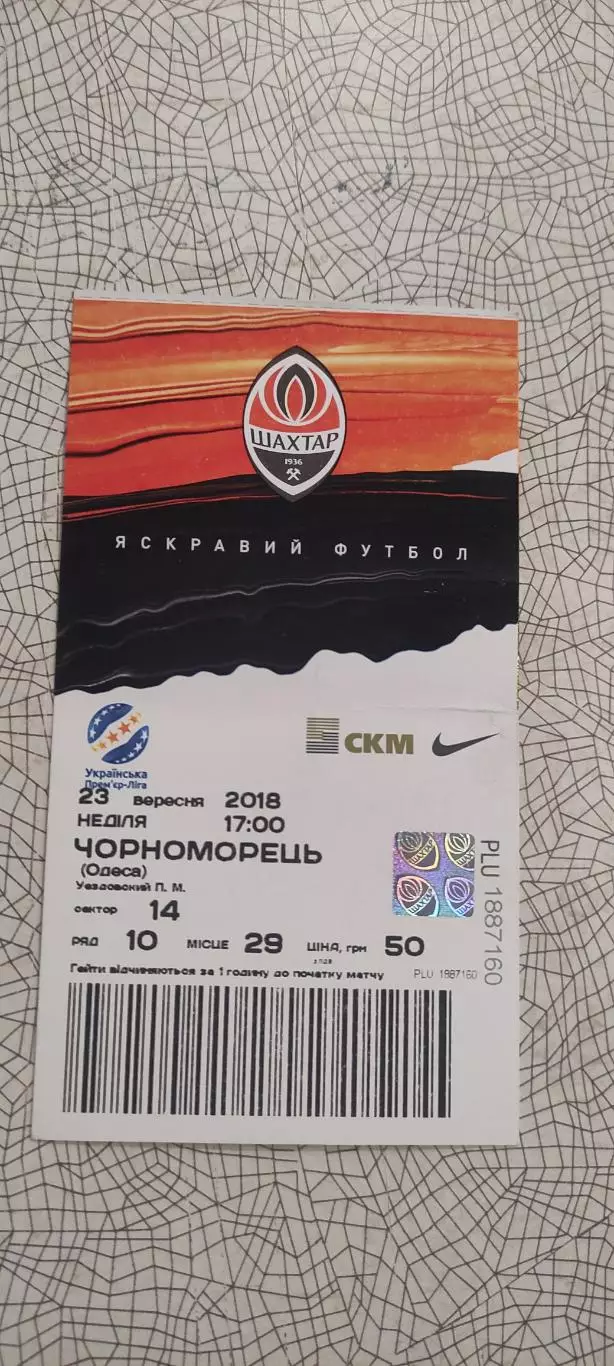 Шахтер Донецк-Черноморец Одесса.23.09.2018.Чемпионат Украины.