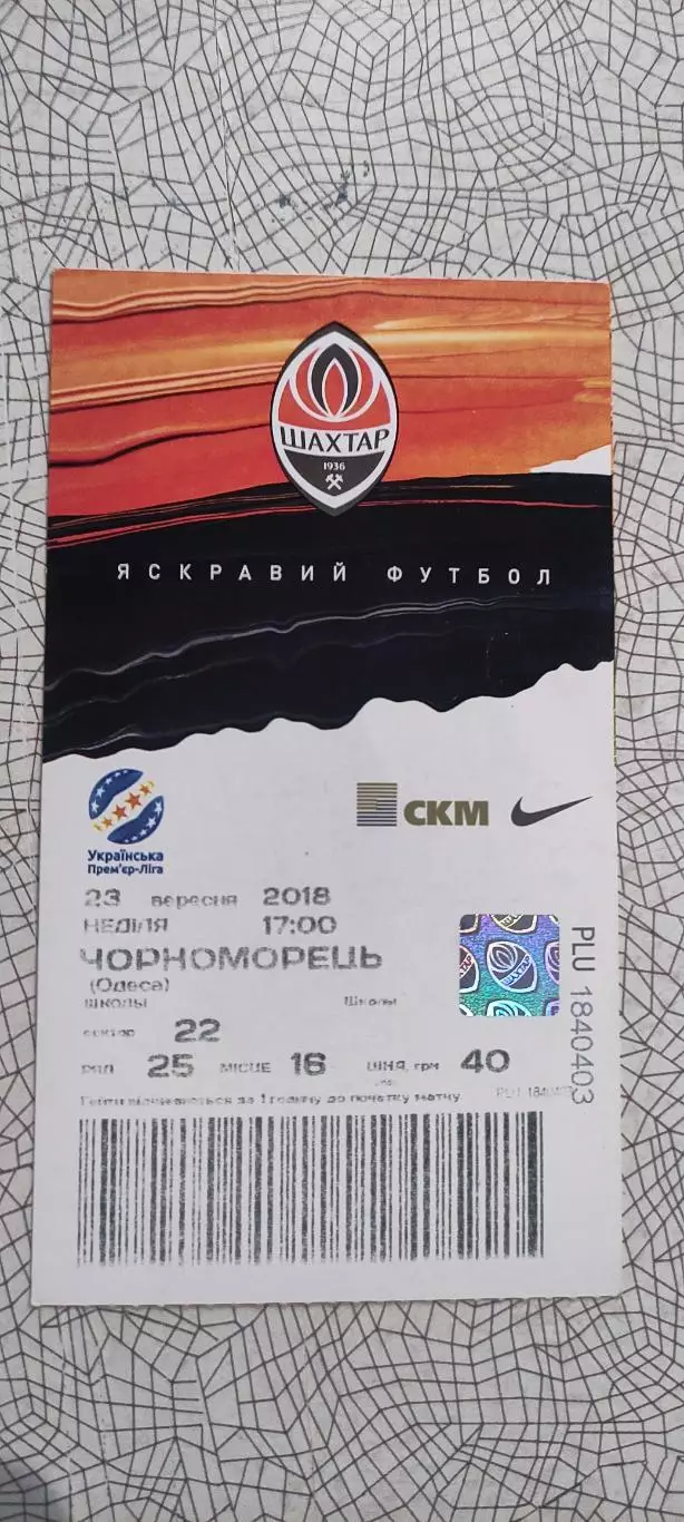 Шахтер Донецк-Черноморец Одесса.23.09.2018.Чемпионат Украины. 1