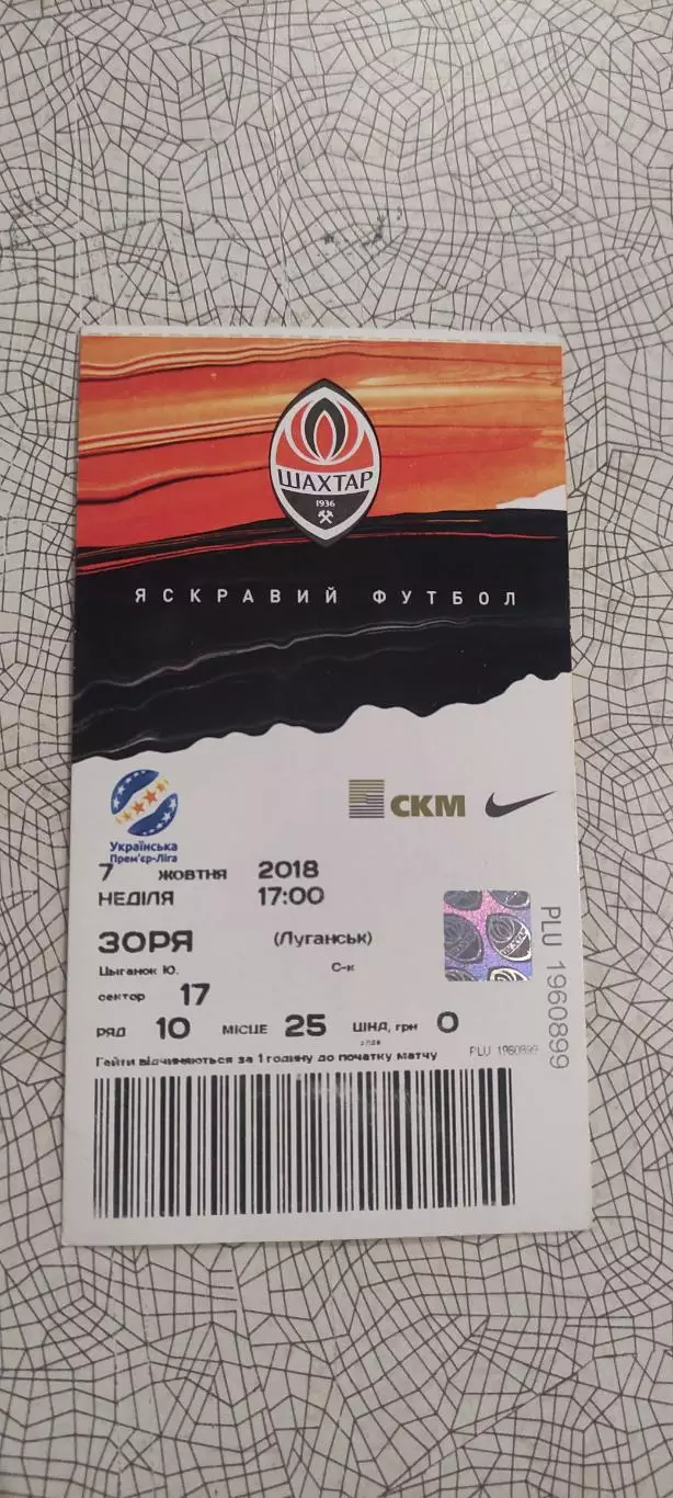 Шахтер Донецк-Заря Луганск.7.10.2018.Чемпионат Украины. 1