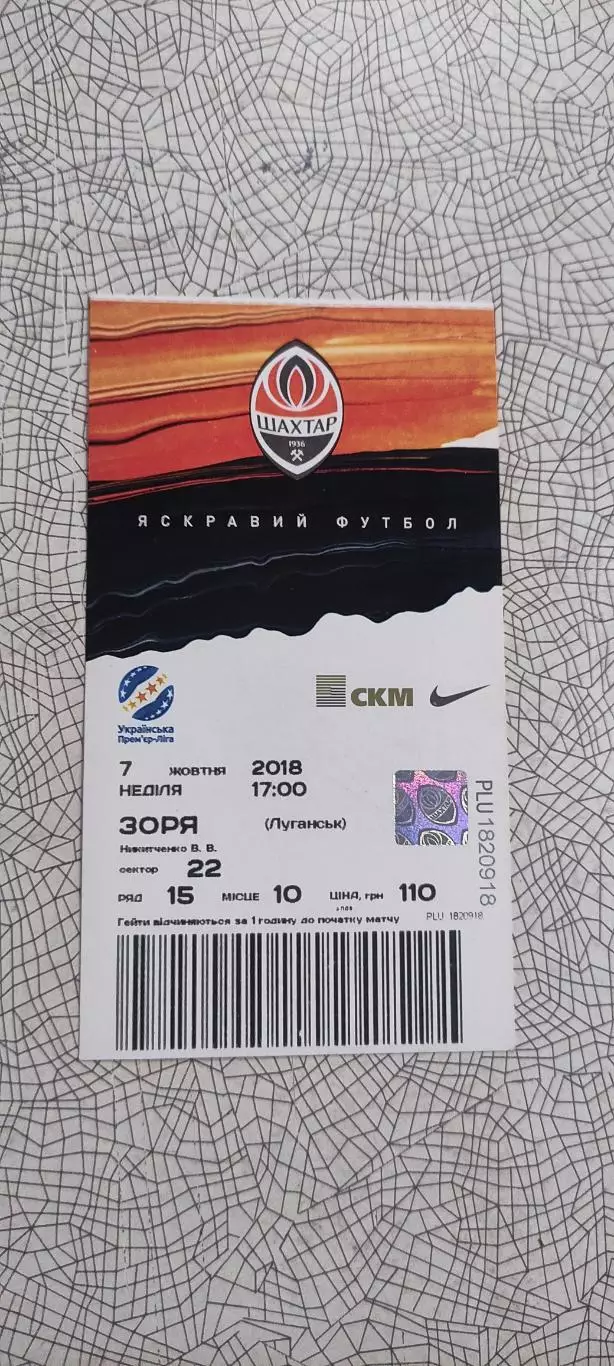 Шахтер Донецк-Заря Луганск.7.10.2018.Чемпионат Украины. 2