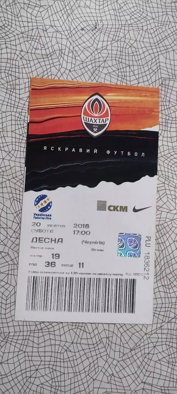Шахтер Донецк-Десна Чернигов.20.10.2018.Чемпионат Украины.
