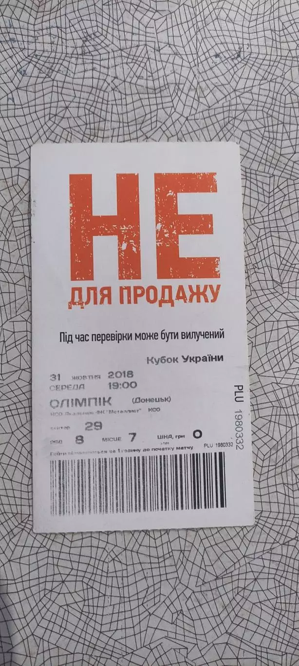 Шахтер Донецк-Олимпик Донецк.31.10.2018.Кубок Украины.