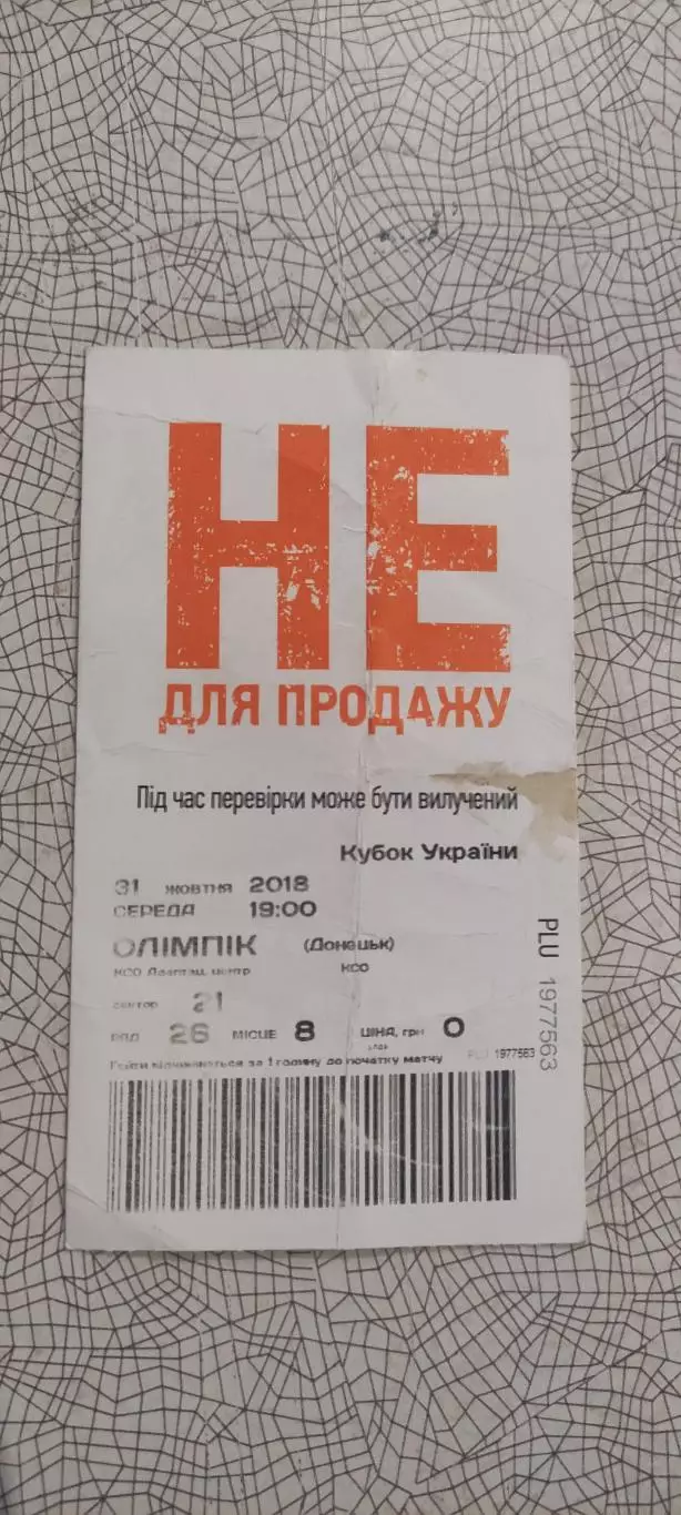 Шахтер Донецк-Олимпик Донецк.31.10.2018.Кубок Украины. 1