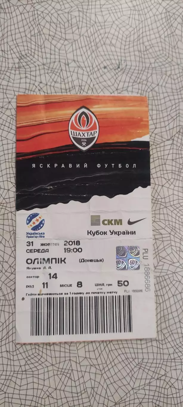 Шахтер Донецк-Олимпик Донецк.31.10.2018.Кубок Украины.