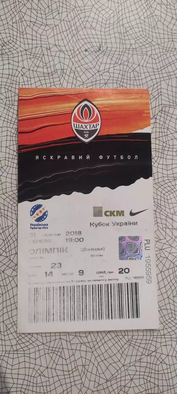 Шахтер Донецк-Олимпик Донецк.31.10.2018.Кубок Украины. 1