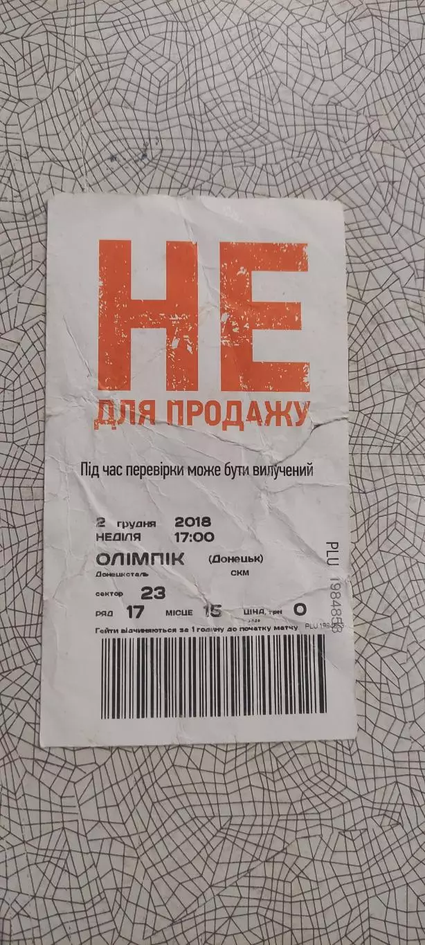 Шахтер Донецк-Олимпик Донецк.2.12.2018.Чемпионат Украины.