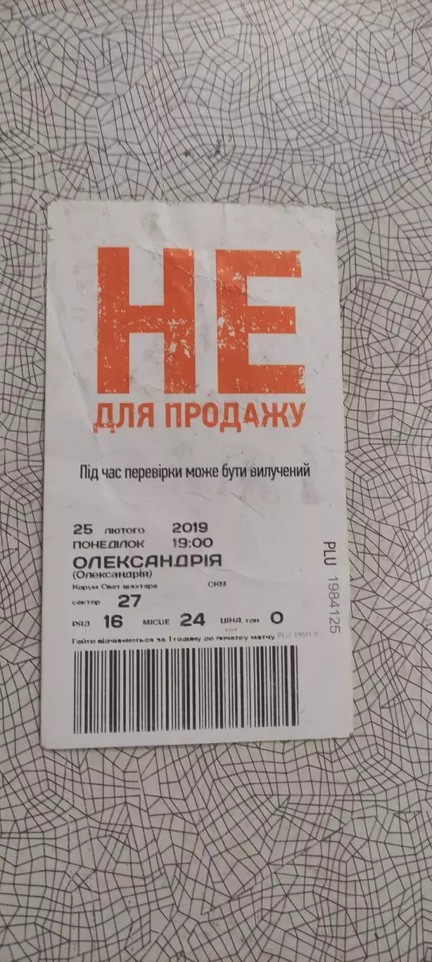 Шахтер Донецк-Александрия.25.02.2019.Чемпионат Украины.