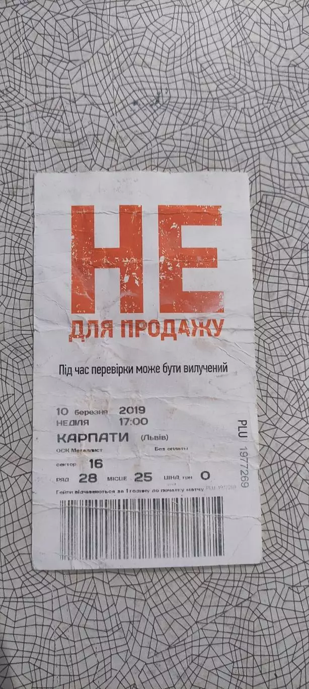 Шахтер Донецк-Карпаты Львов.10.03.2019.Чемпионат Украины. 1