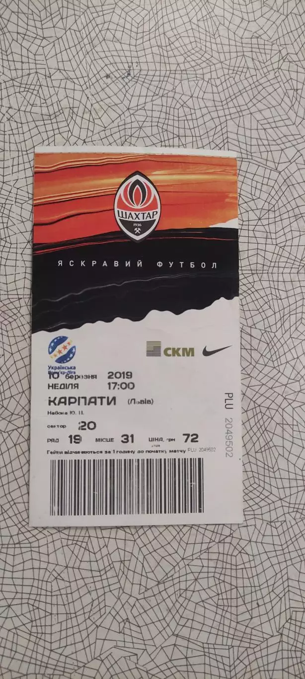 Шахтер Донецк-Карпаты Львов.10.03.2019.Чемпионат Украины.