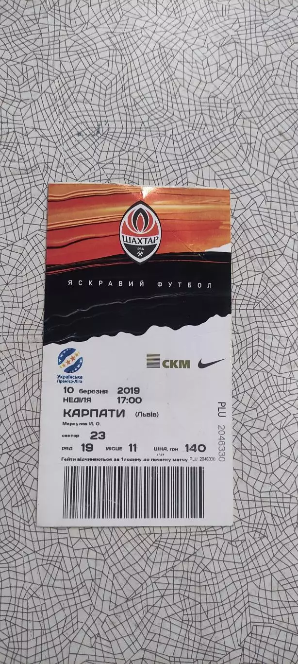 Шахтер Донецк-Карпаты Львов.10.03.2019.Чемпионат Украины. 1