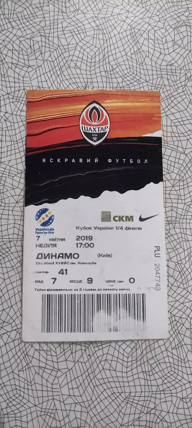 Шахтер Донецк-Динамо Киев.7.04.2019.Кубок Украины.