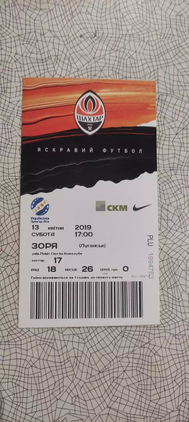 Шахтер Донецк-Заря Луганск.13.04.2019.Чемпионат Украины.