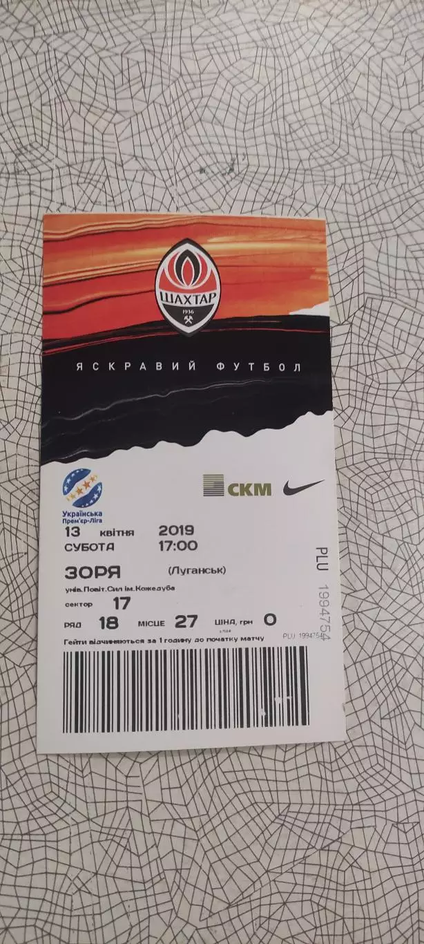 Шахтер Донецк-Заря Луганск.13.04.2019.Чемпионат Украины. 1