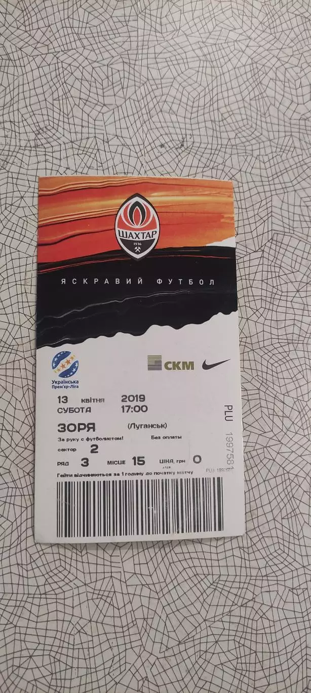 Шахтер Донецк-Заря Луганск.13.04.2019.Чемпионат Украины. 2