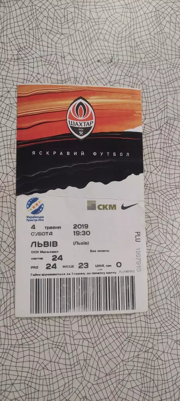 Шахтер Донецк-ФК Львов.4.05.2019.Чемпионат Украины. 1