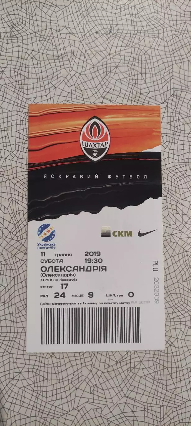 Шахтер Донецк-Александрия.11.05.2019.Чемпионат Украины.