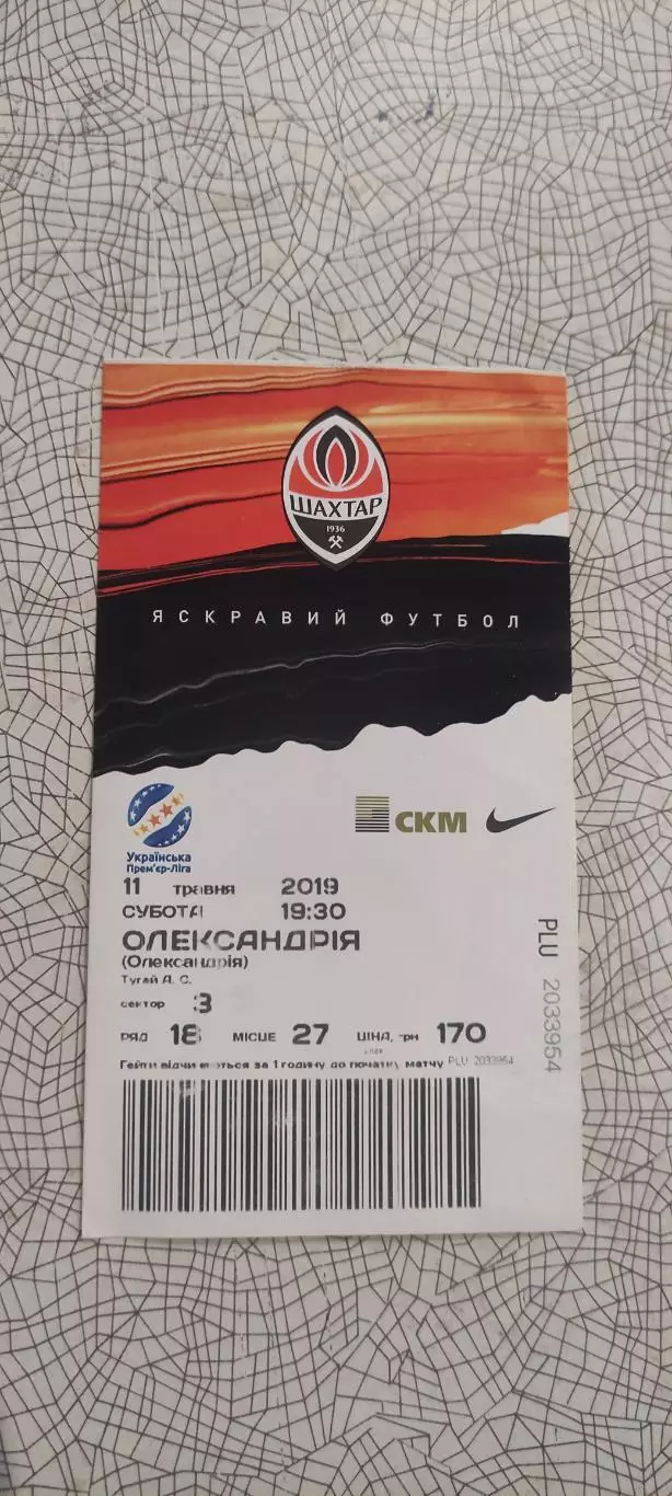 Шахтер Донецк-Александрия.11.05.2019.Чемпионат Украины. 1