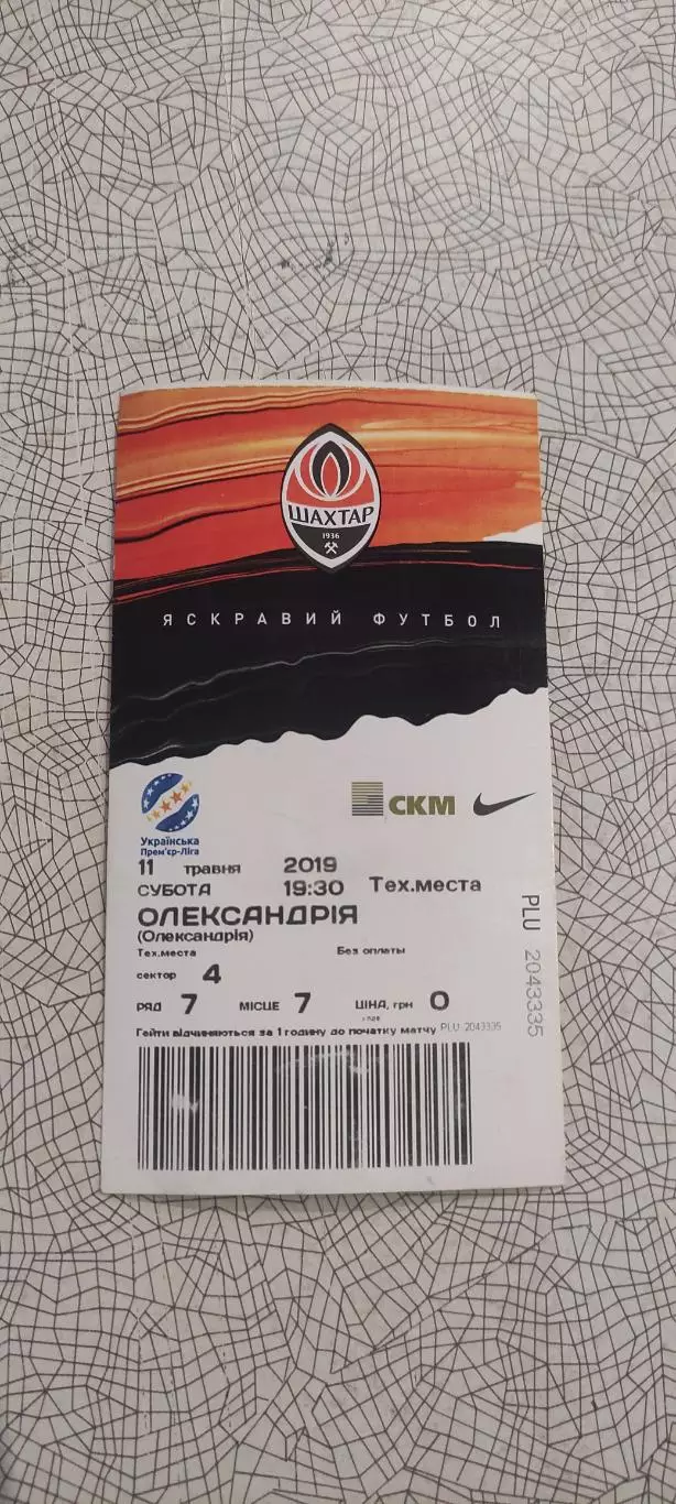 Шахтер Донецк-Александрия.11.05.2019.Чемпионат Украины. 2