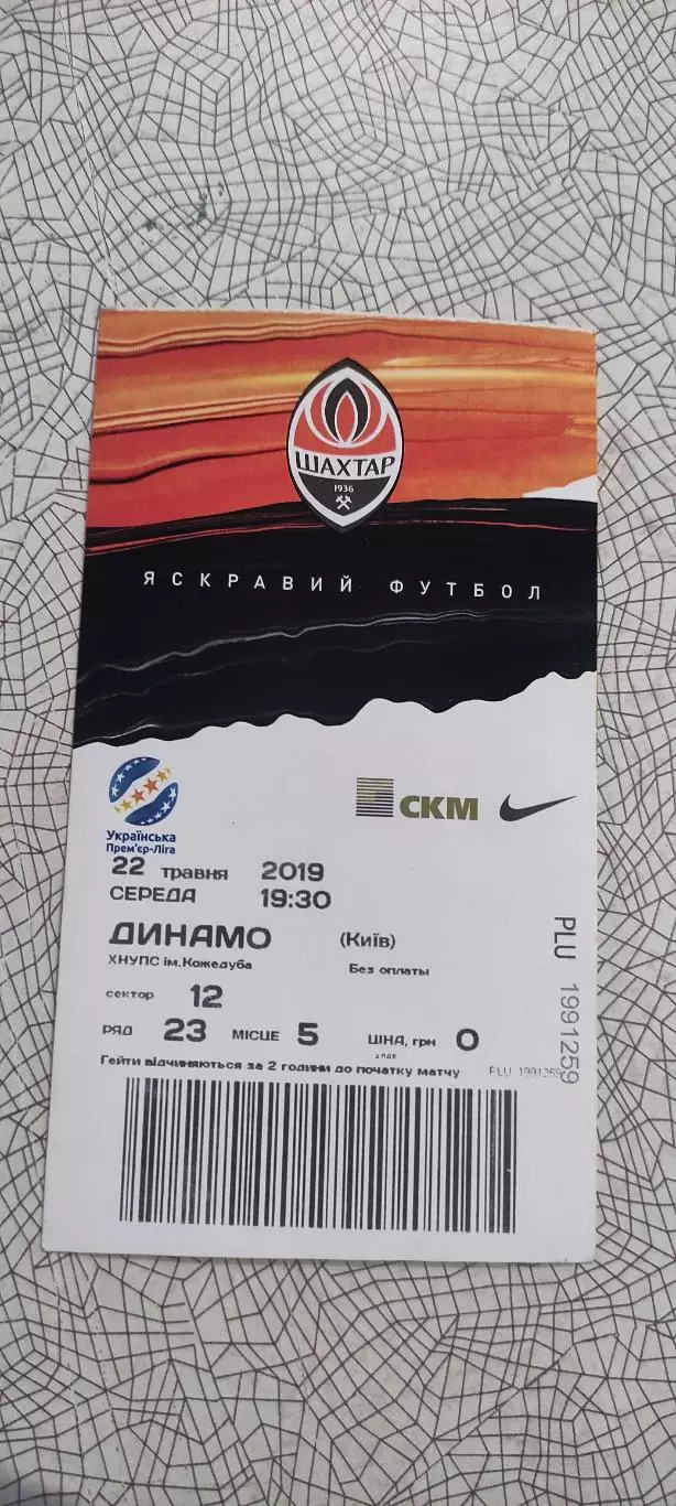 Шахтер Донецк-Динамо Киев.22.05.2019.Чемпионат Украины.