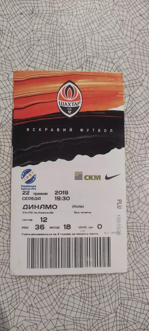 Шахтер Донецк-Динамо Киев.22.05.2019.Чемпионат Украины. 1