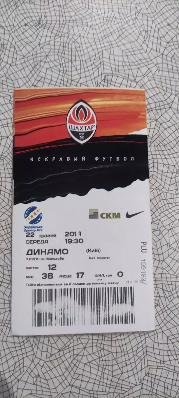 Шахтер Донецк-Динамо Киев.22.05.2019.Чемпионат Украины. 2