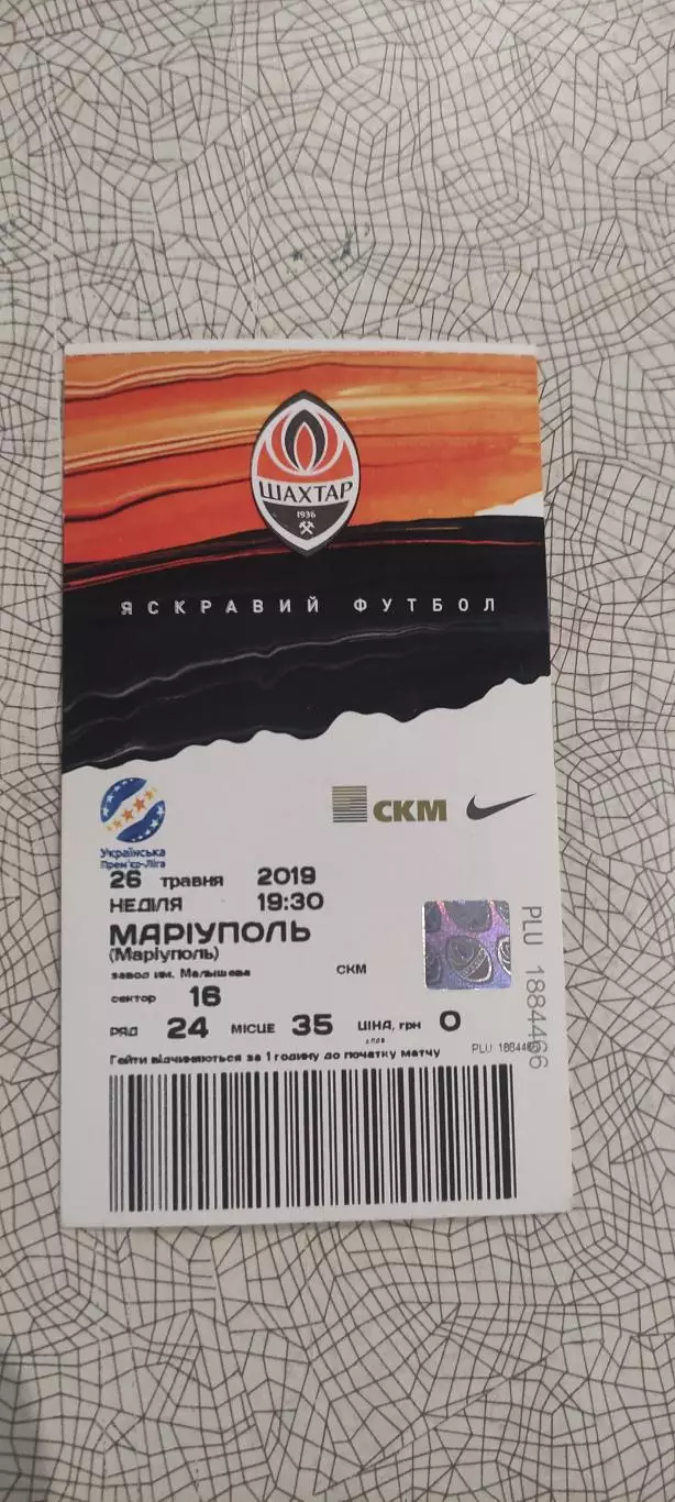 Шахтер Донецк-Мариуполь.26.05.2019.Чемпионат Украины.