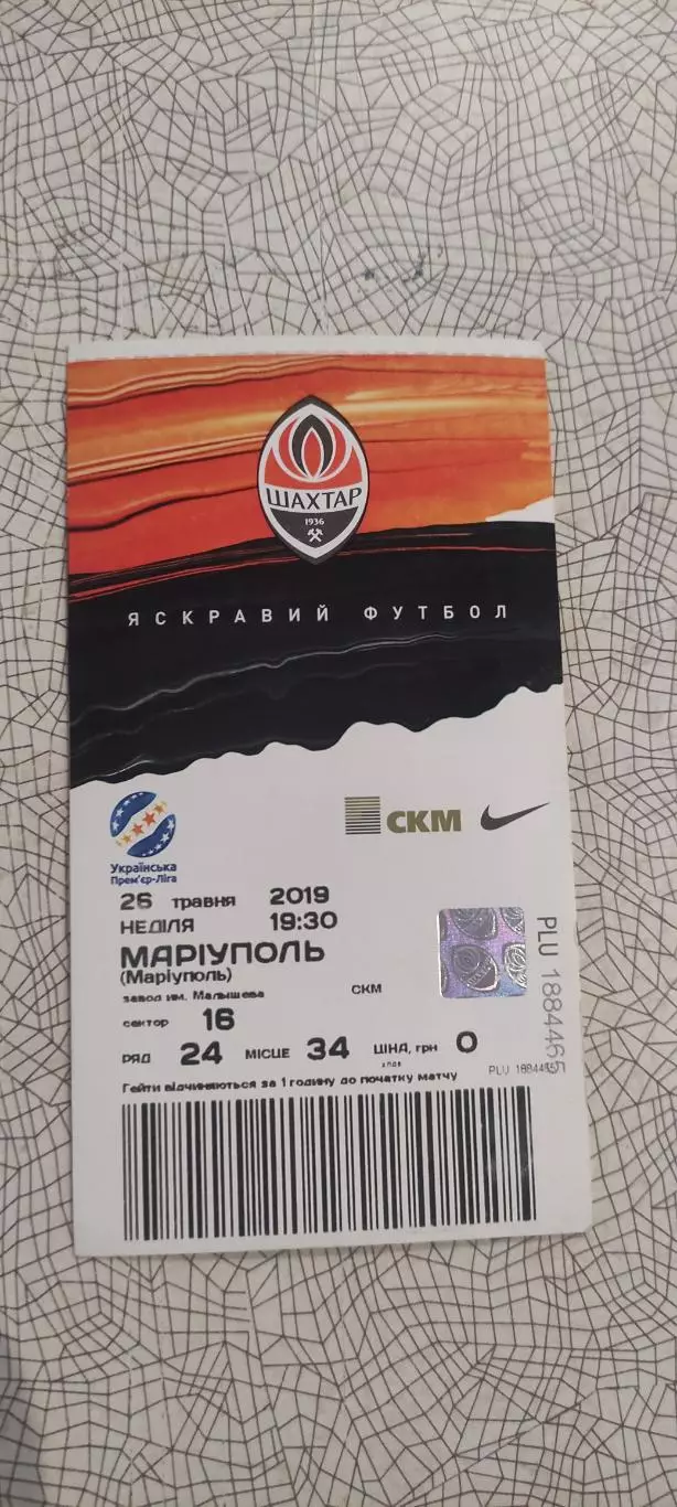 Шахтер Донецк-Мариуполь.26.05.2019.Чемпионат Украины. 1