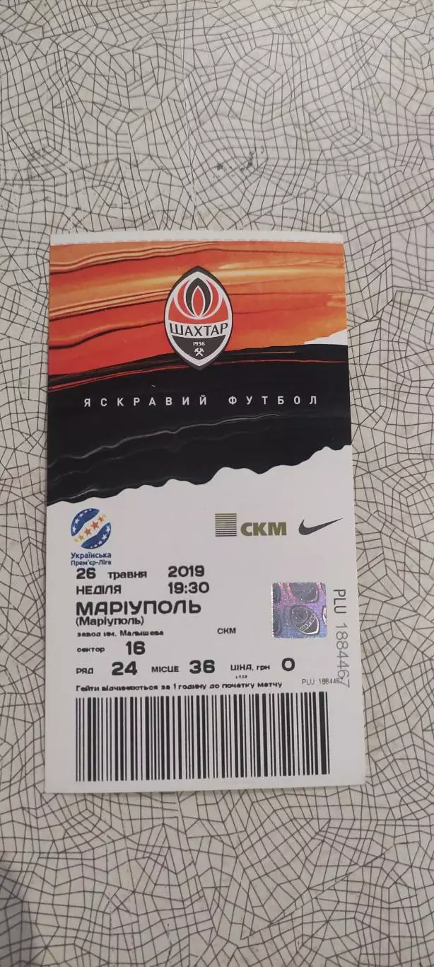 Шахтер Донецк-Мариуполь.26.05.2019.Чемпионат Украины. 2