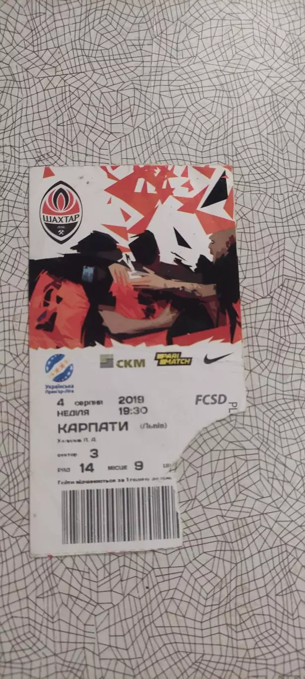 Шахтер Донецк-Карпаты Львов.4.08.2019.Чемпионат Украины.