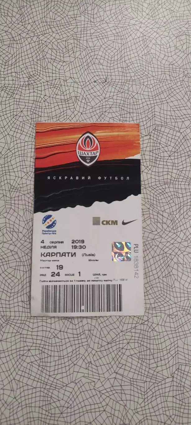 Шахтер Донецк-Карпаты Львов.4.08.2019.Чемпионат Украины.Вид 2.