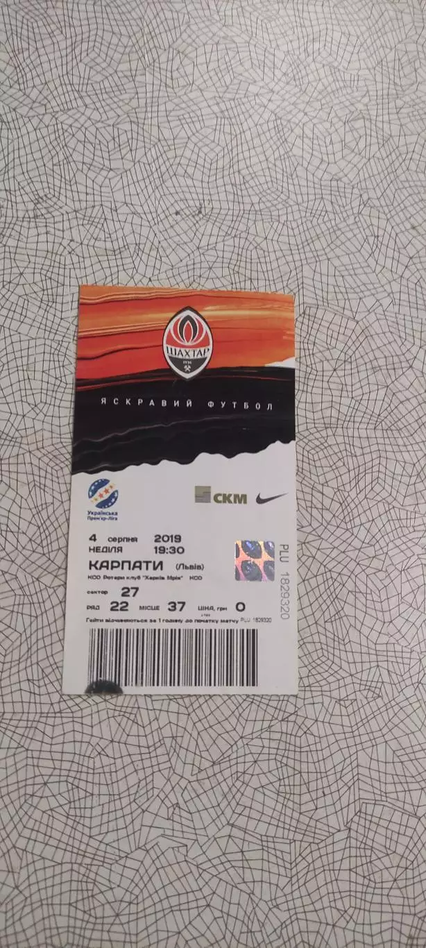 Шахтер Донецк-Карпаты Львов.4.08.2019.Чемпионат Украины.Вид 2. 1