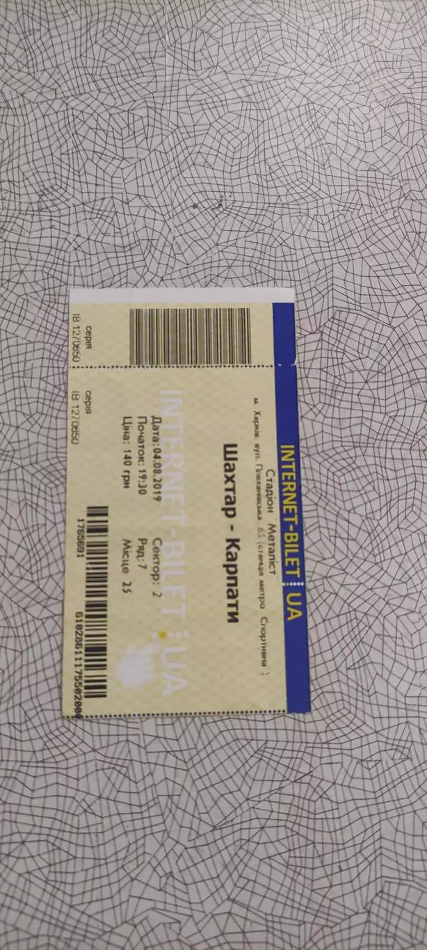 Шахтер Донецк-Карпаты Львов.4.08.2019.Чемпионат Украины.Интернет-билет.