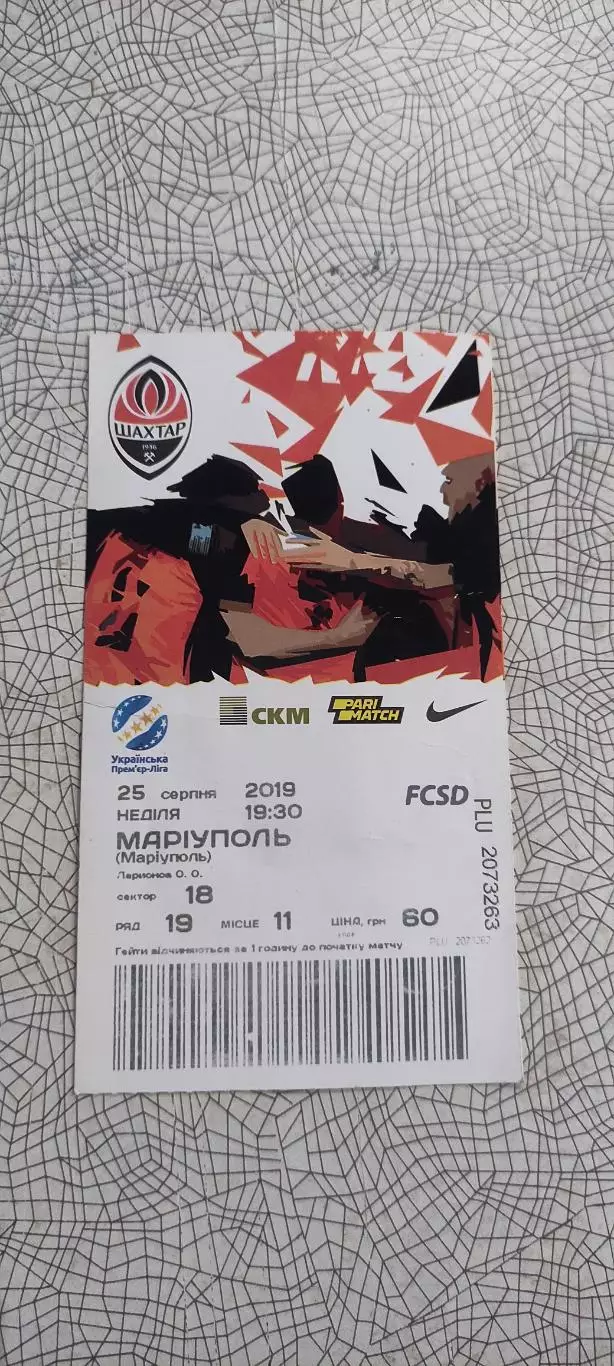 Шахтер Донецк-Мариуполь.25.08.2019.Чемпионат Украины.