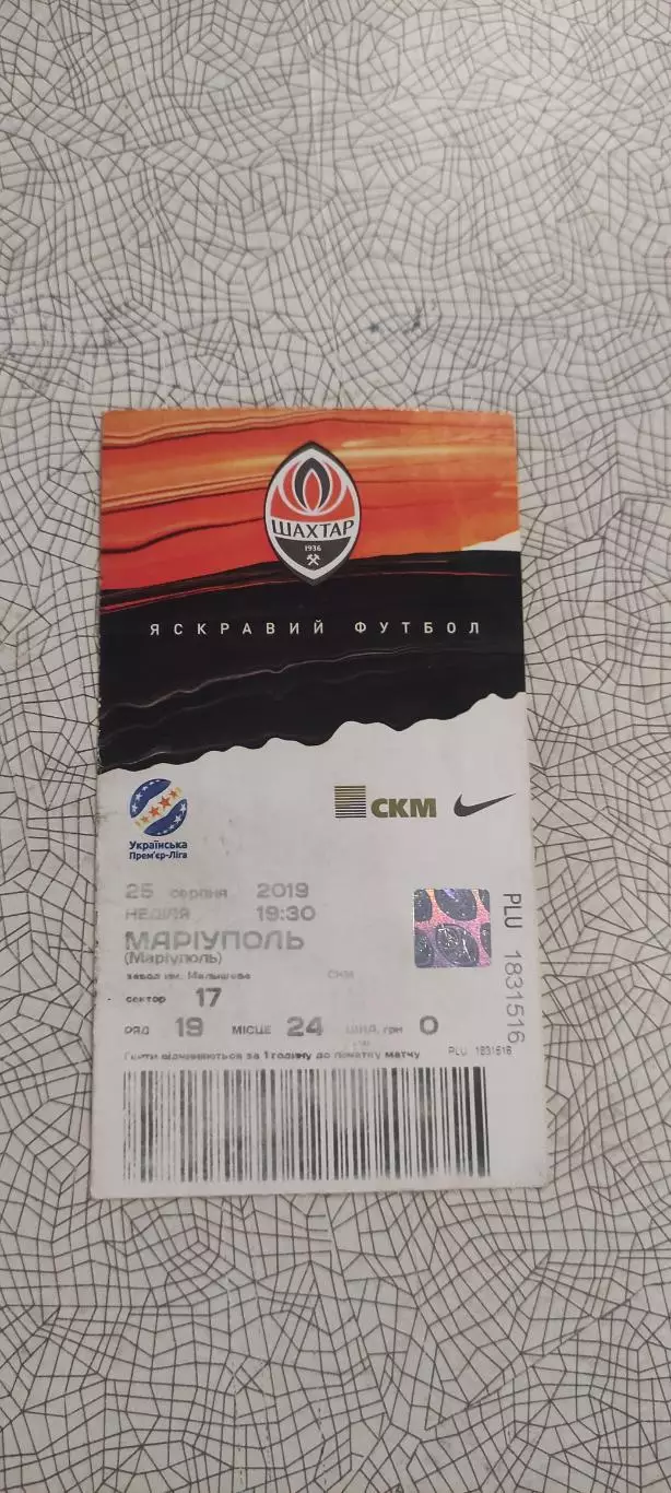 Шахтер Донецк-Мариуполь.25.08.2019.Чемпионат Украины. 1