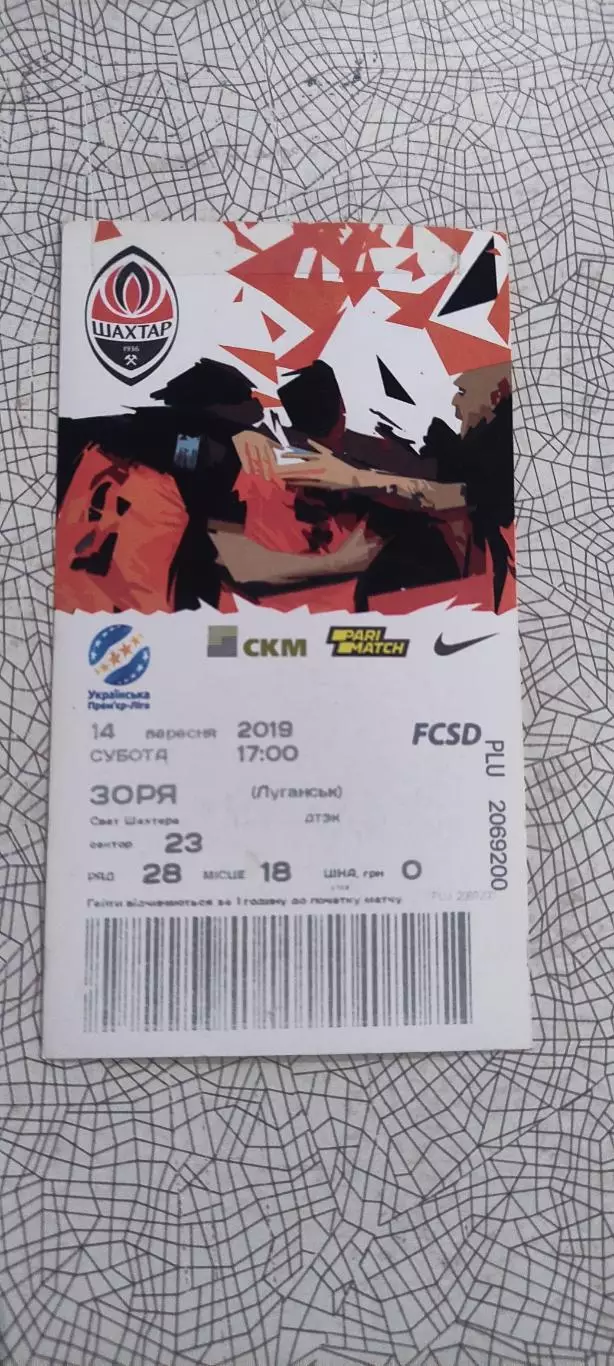 Шахтер Донецк-Заря Луганск.14.09.2019.Чемпионат Украины. 1