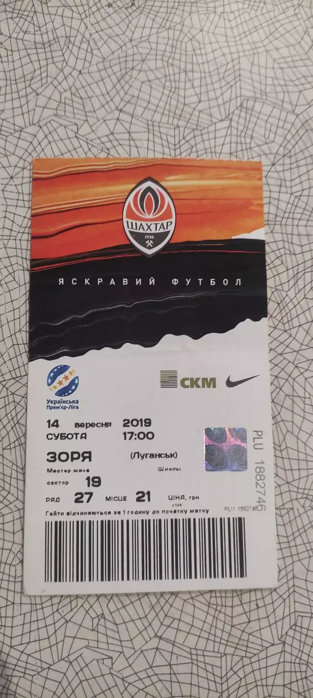 Шахтер Донецк-Заря Луганск.14.09.2019.Чемпионат Украины.