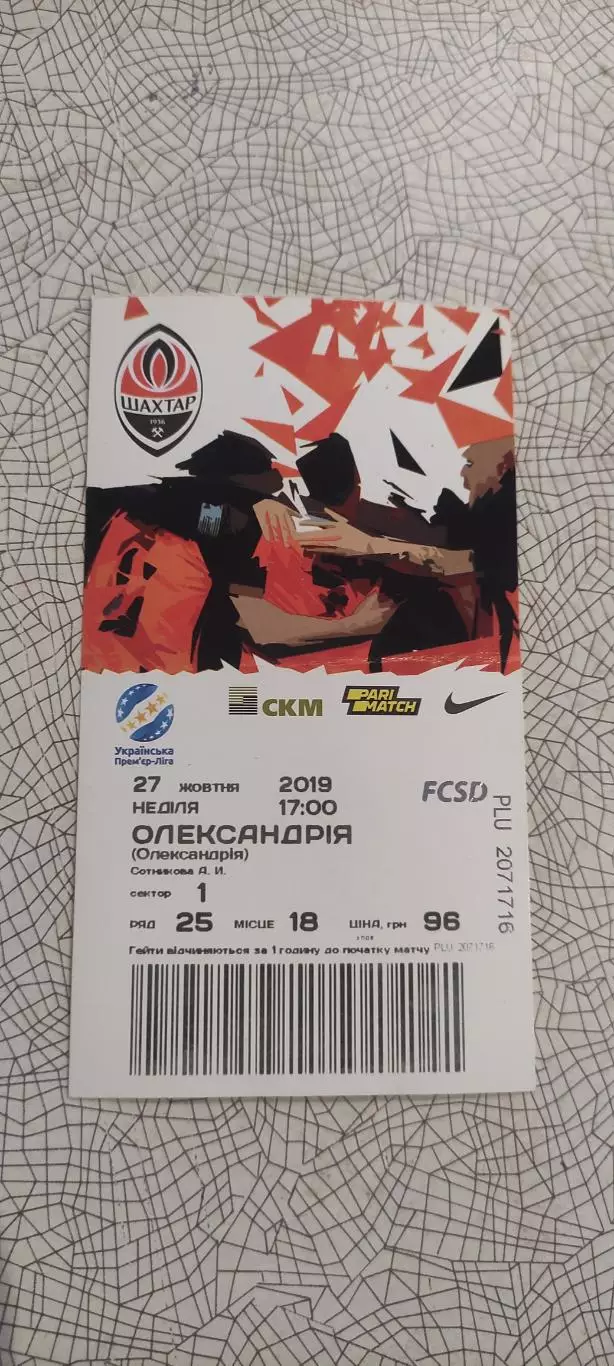 Шахтер Донецк-Александрия.27.10.2019.Чемпионат Украины.